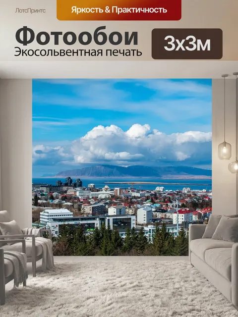 Фотообои Исландия