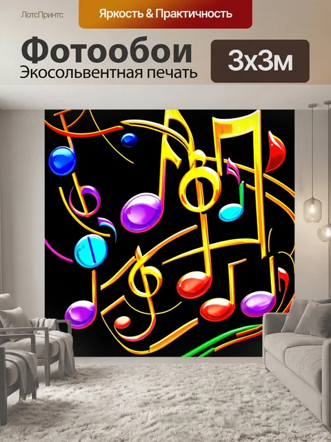Фотообои Цветное абстрактное изображение с нотными символами