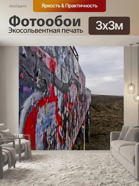Фотообои Пляжная стена Граффити