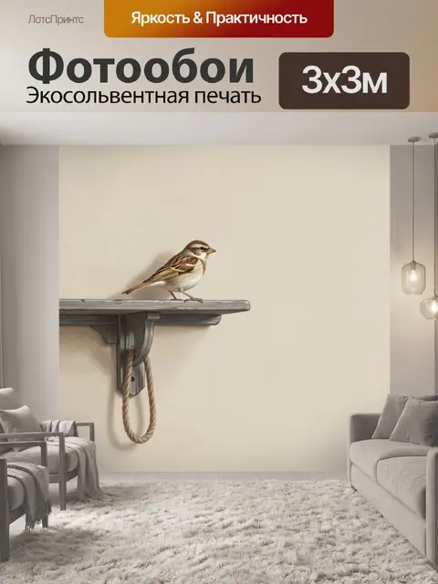 Фотообои Воробей на деревянной полке