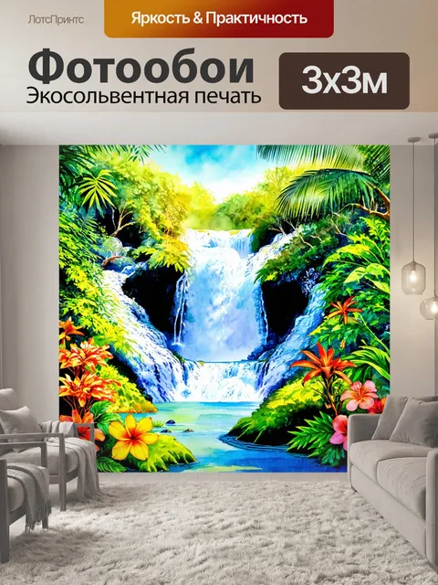 Фотообои водопад в центре тропической дикой природы