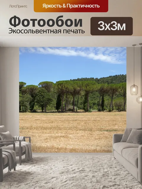 Фотообои Тоскана
