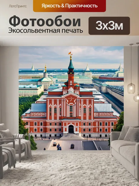 Фотообои очарование московского кремля