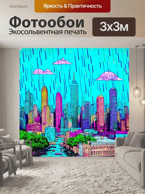 Фотообои дождь в стиле поп-арт, линия горизонта, заполненная стилем от руки и графическими элементами