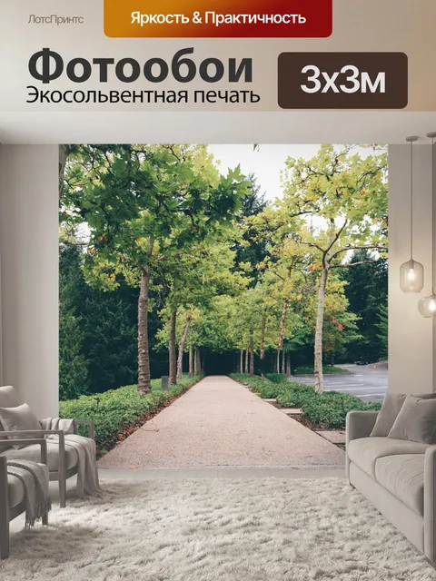 Фотообои Деревья