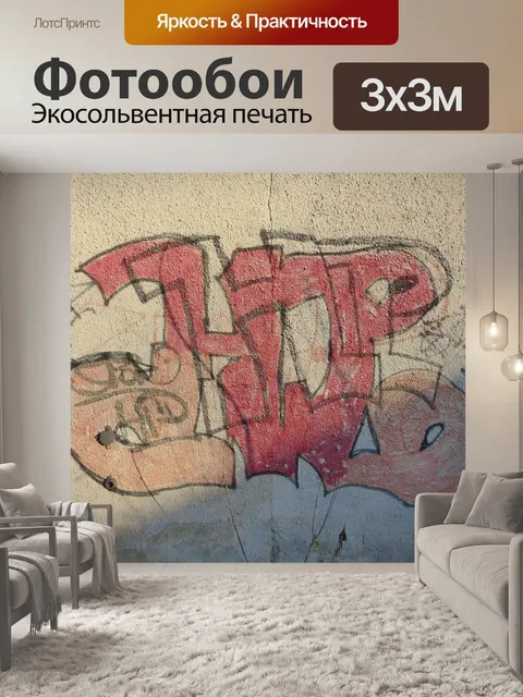 Фотообои Стена