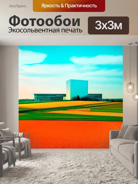 Фотообои абстракция в стиле двойная экспозиция с архитектурными формами, сменяющимися с ландшафтом полей