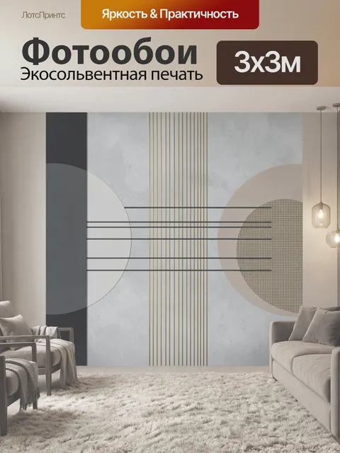 Фотообои Абстрактная геометрия в нейтральных тонах