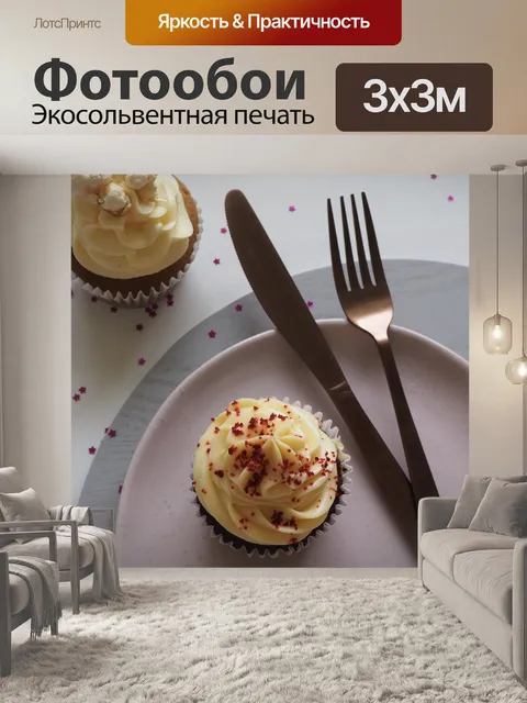 Фотообои Еда