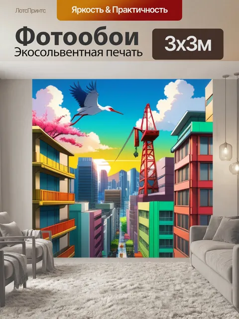 Фотообои журавль в городе