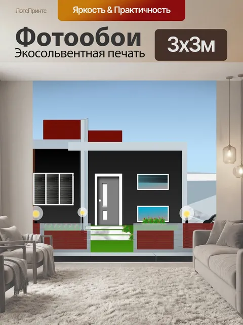 Фотообои Дом
