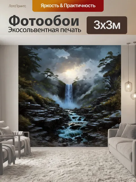 Фотообои в центре изображения находится могучий водопад