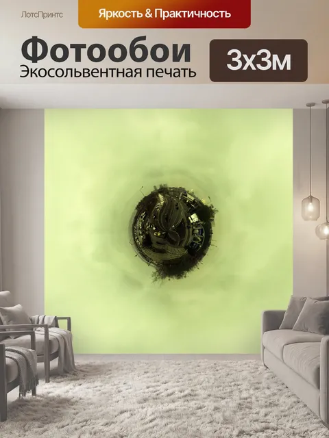 Фотообои Город