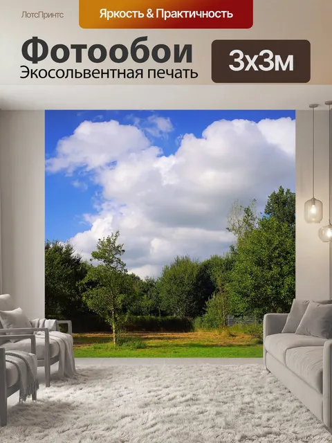 Фотообои Небеса