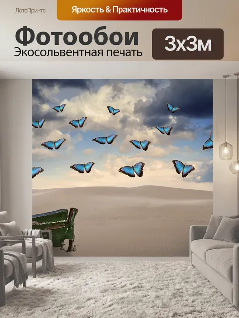 Фотообои Бабочки