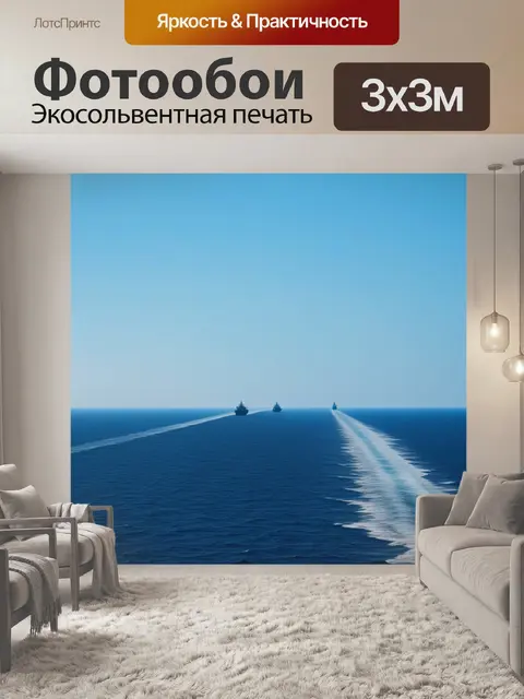 Фотообои корабли на горизонте