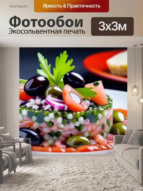 Фотообои тартар из рыбы с оливками и каперсами