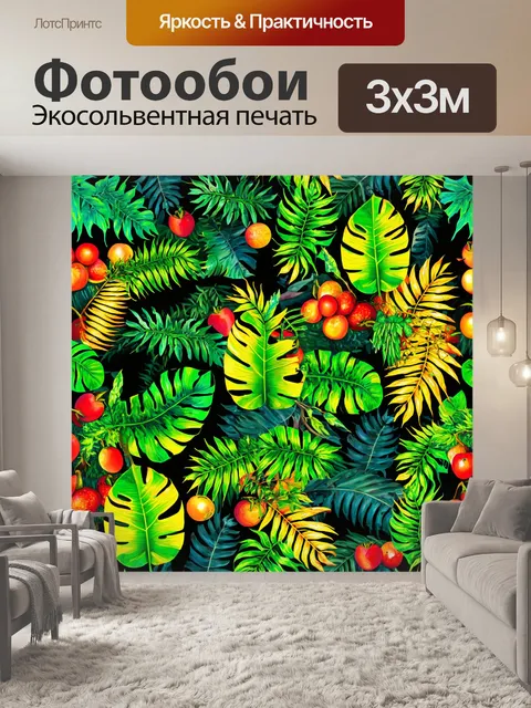 Фотообои паттерн, райский тропический лес с экзотическими растениями и фруктами, где яркие листья переплетаются друг…