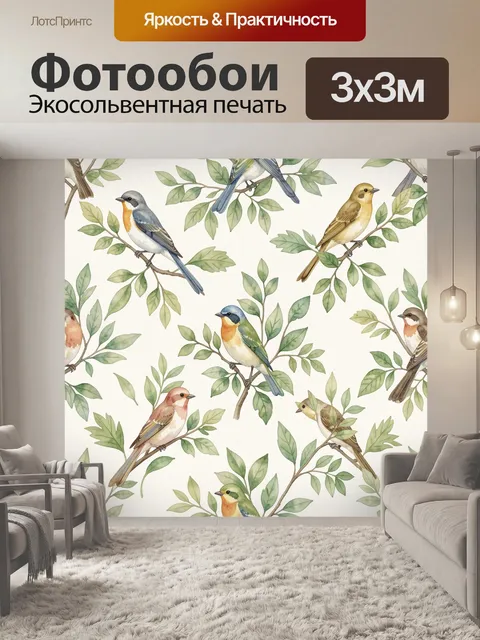Фотообои Птицы на ветках в листве