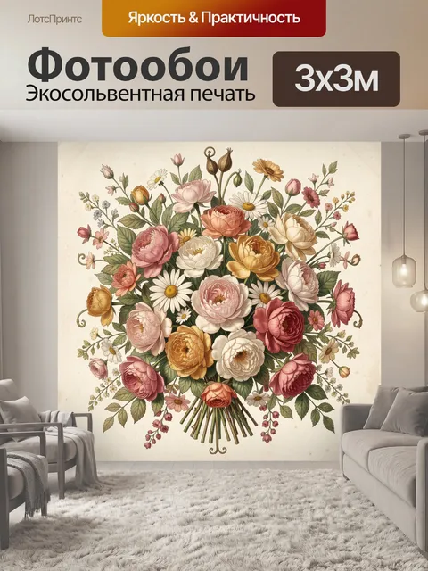Фотообои Букет садовых цветов в винтажном стиле