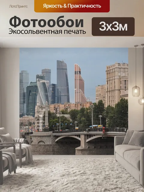 Фотообои Архитектура