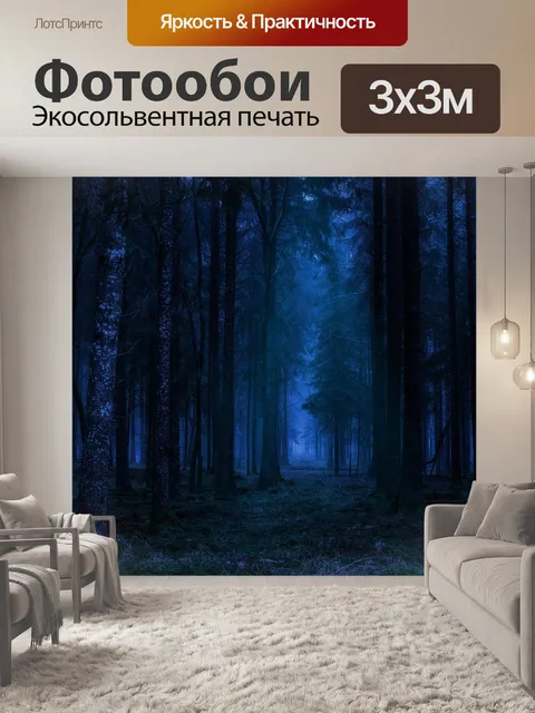 Фотообои Лес