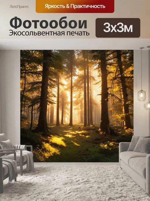 Фотообои туман в стиле рендер, уютный лес с туманом, солнечные лучи пробиваются сквозь листву, теплые оттенки
