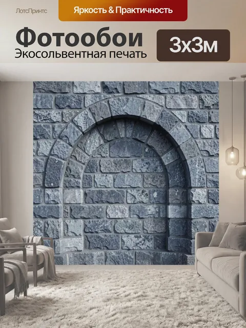 Фотообои Арочная стена из камня