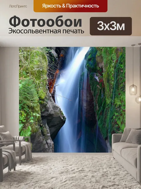 Фотообои Водопад
