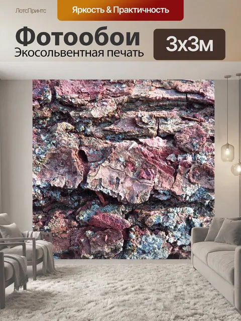 Фотообои Лаять