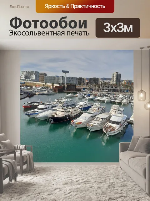 Фотообои Яхта