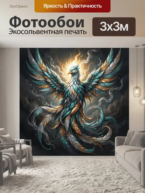 300 × 300 см · Экосольвентная печать