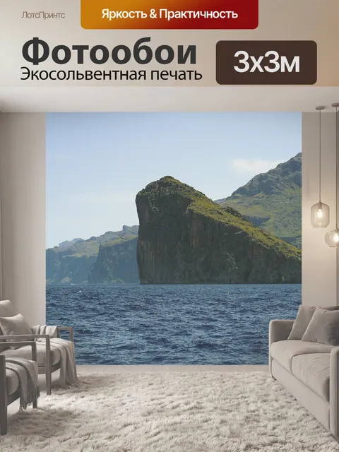 Фотообои Море