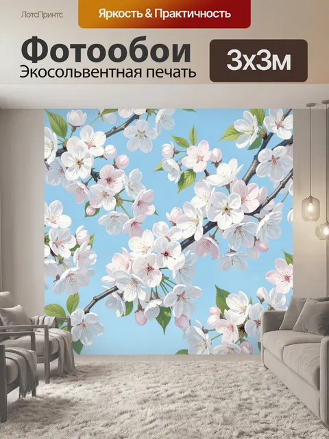 300 × 300 см · Экосольвентная печать