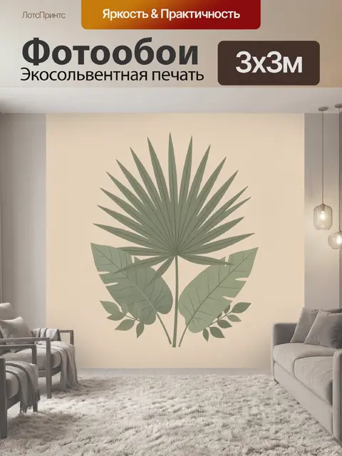Фотообои Тропические листья на бежевом фоне