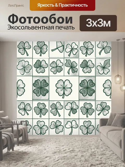 Фотообои Клеверные цветы в клеточном паттерне