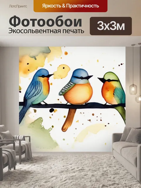 Фотообои птицы поют