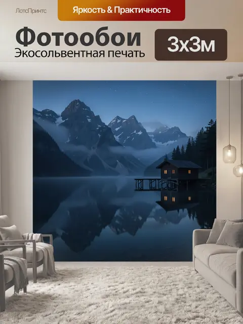 Фотообои Ночной горный пейзаж у озера
