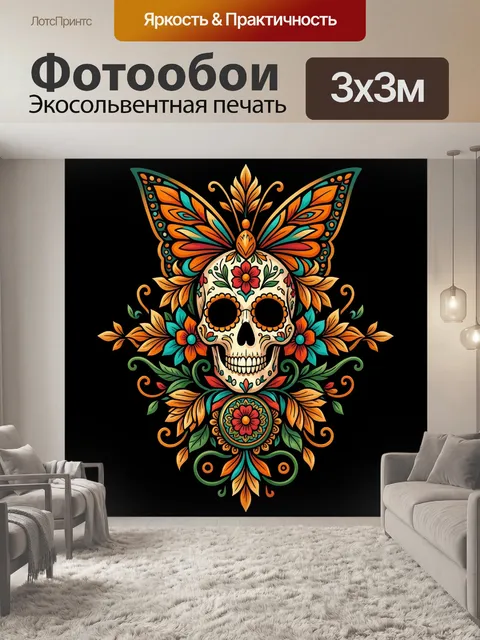 Фотообои Череп-бабочка с цветочным узором