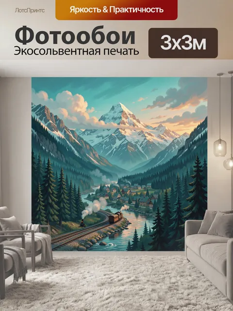 Фотообои Горный поезд на закатной долине