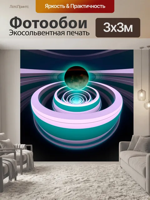Фотообои Планета