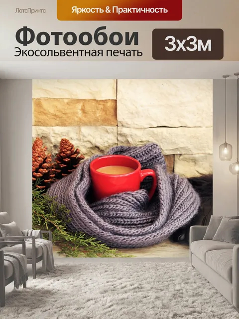 Фотообои Кубок завернутый в зимний шарф 2