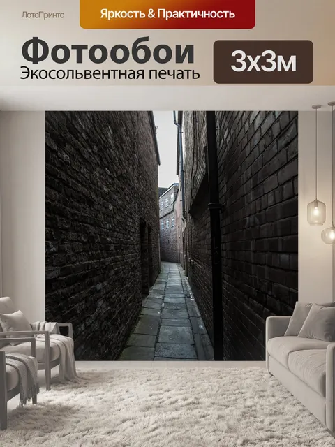 Фотообои Узкие улицы
