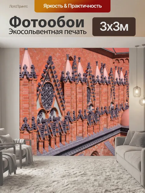 Фотообои Здание