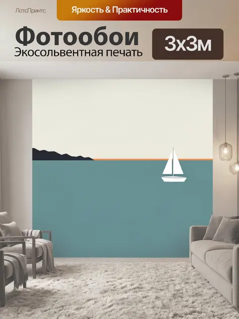 Фотообои Парусник на спокойном море
