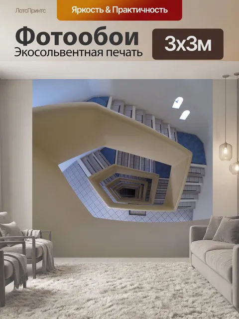 Фотообои Лестницы