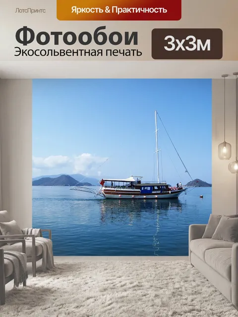 Фотообои Море