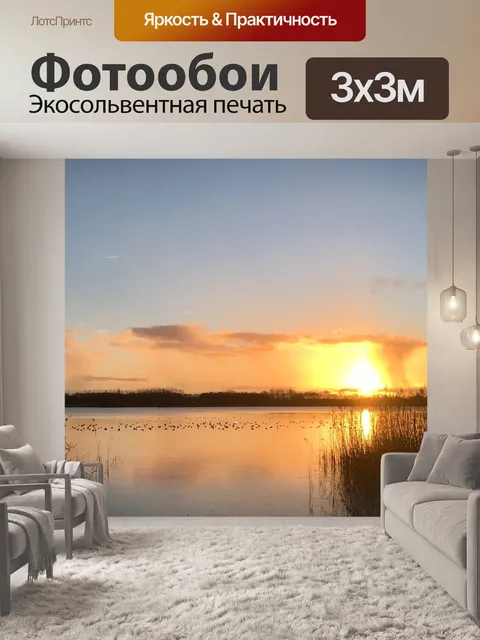 Фотообои Закат