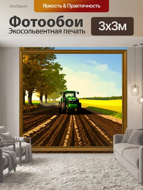 Фотообои дальняя панорама, на которой трактор джон дир медленно движется по потертой дороге в окружении старых…