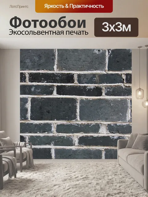 Фотообои Кирпич